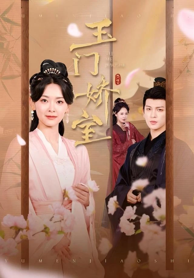 玉门娇室官方发布封面